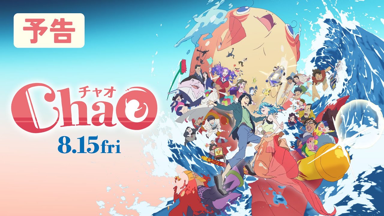 Studio 4°C’s Upcoming Anime Film ‘ChaO’ Set for August Release with New Trailer and Visual Unveiled