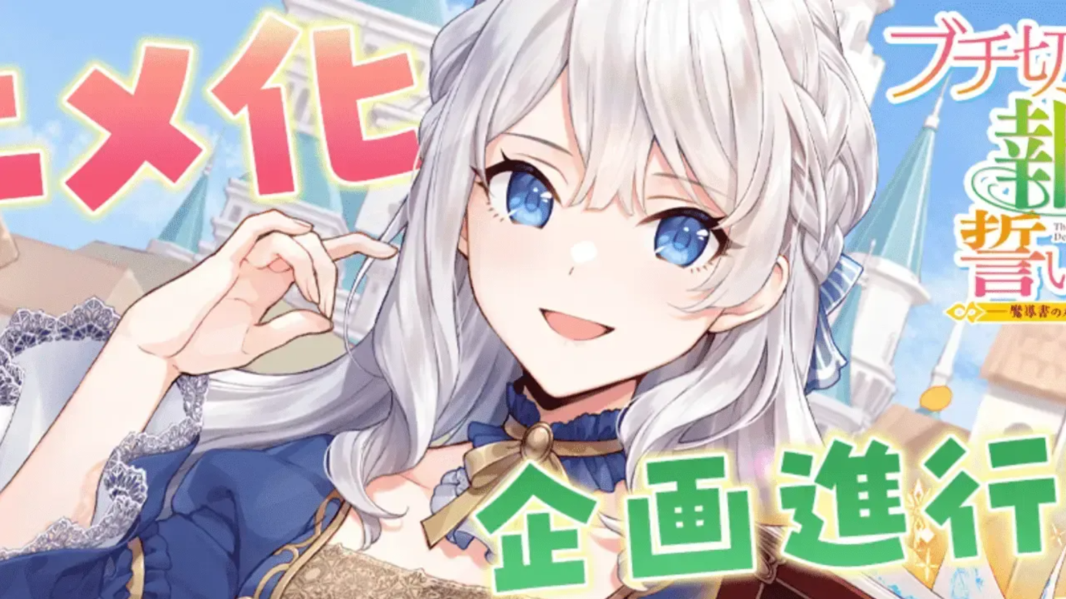 A Livid Lady’s Guide to Getting Even Confirmed for Anime Adaptation