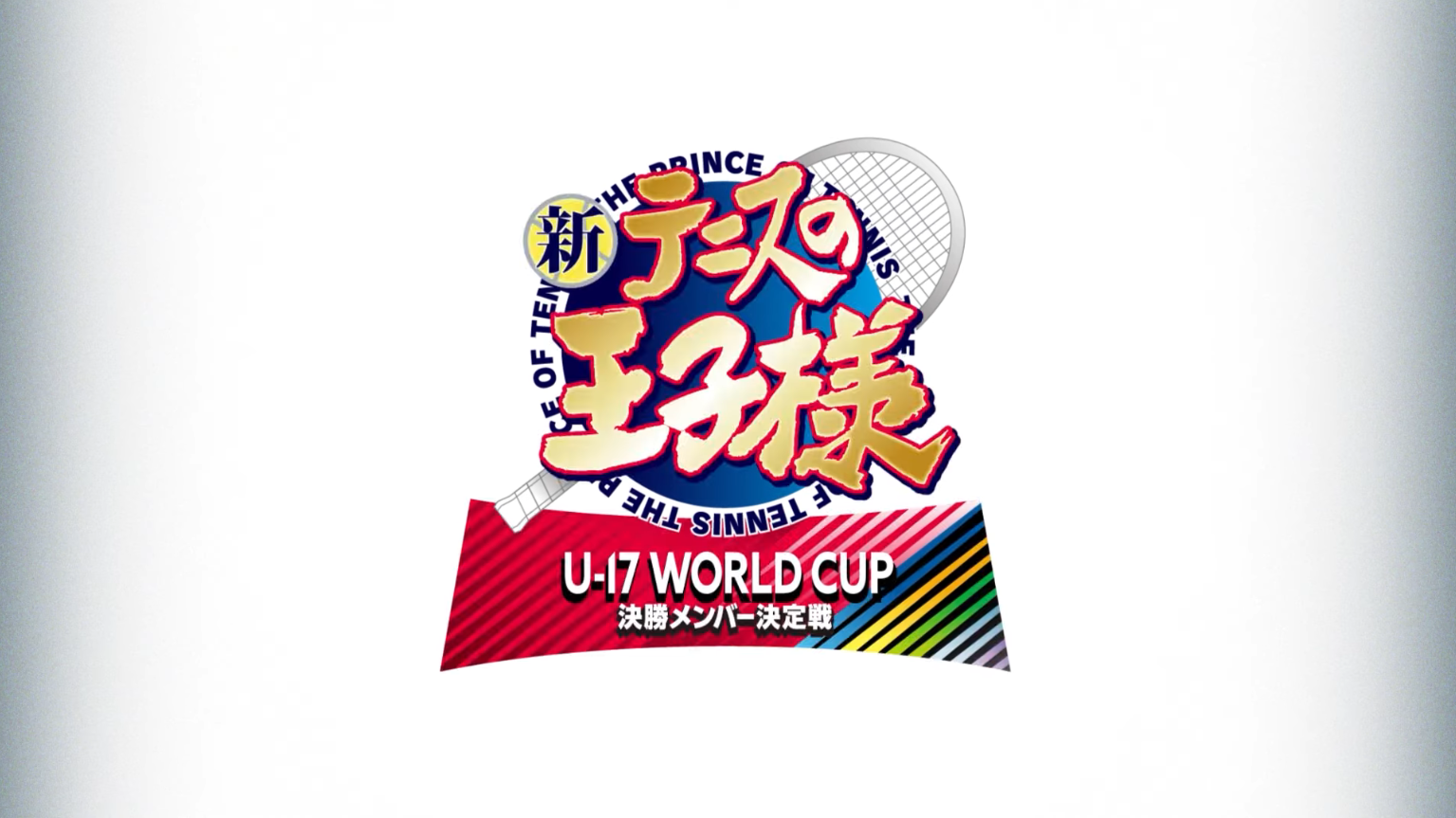 The Prince of Tennis II U-17 WORLD CUP SEMIFINAL Sequel Announced