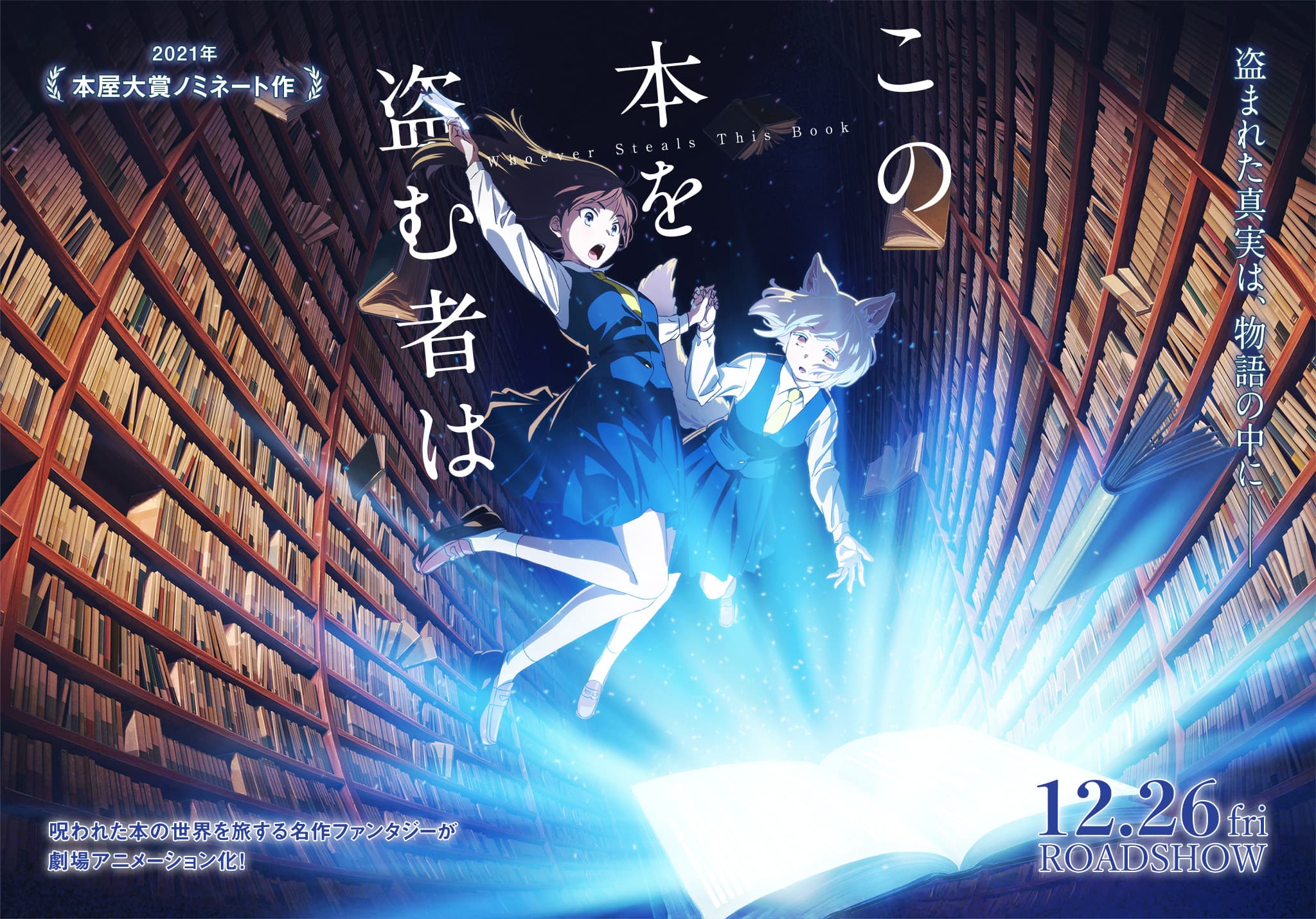 Whoever Steals This Book Anime Movie Drops New Trailer and Confirms December 26 Release